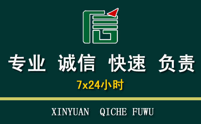 关于威远汽车道路救援